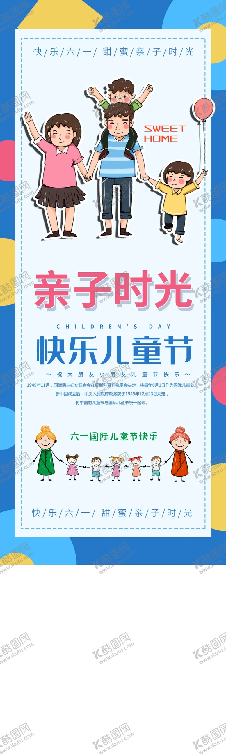 编号：47289607011400577264【酷图网】源文件下载-六一素材