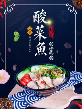 酸菜鱼