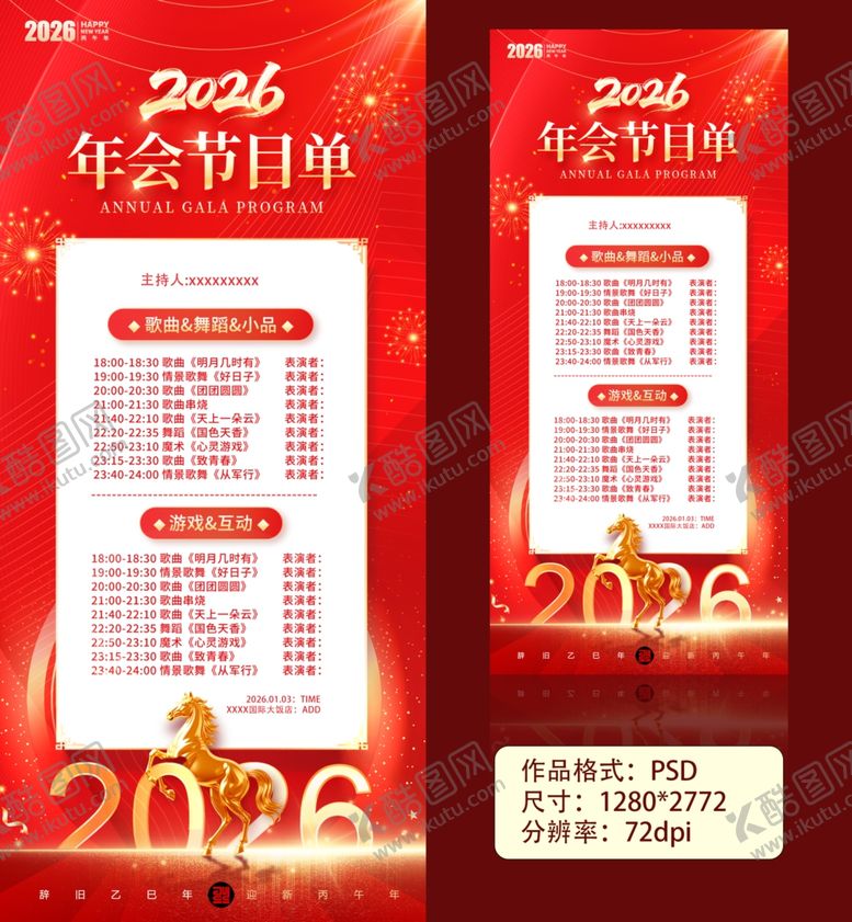 编号：45539912221428222807【酷图网】源文件下载-马年节目单