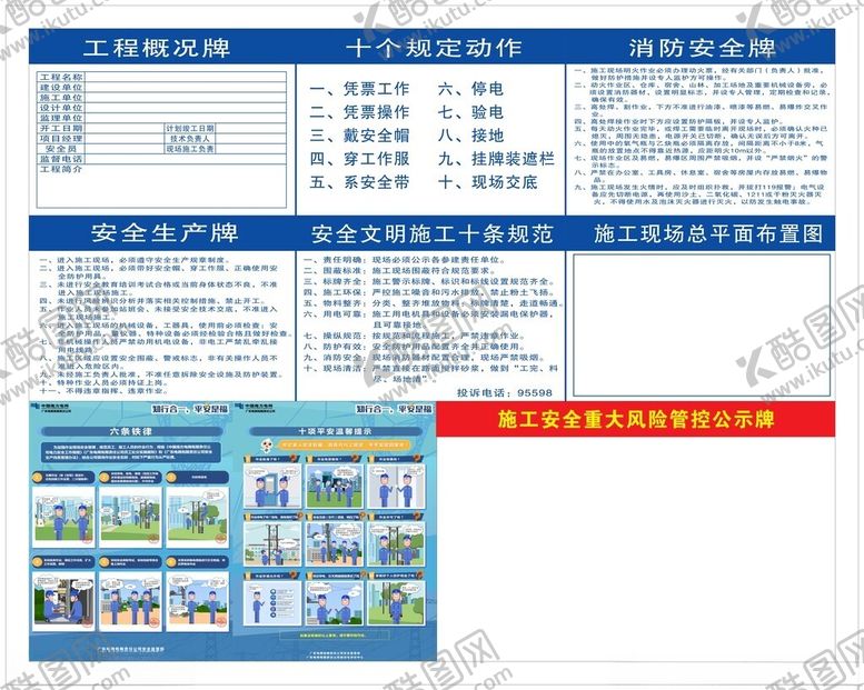 编号：28868606300333375961【酷图网】源文件下载-南方电网工程概况牌