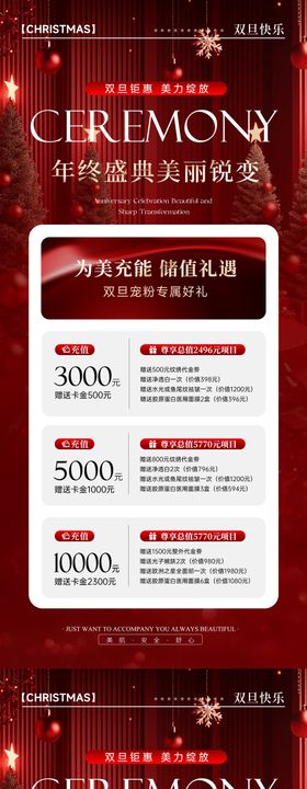 医美双旦钜惠年终盛典储值荐新活动海报