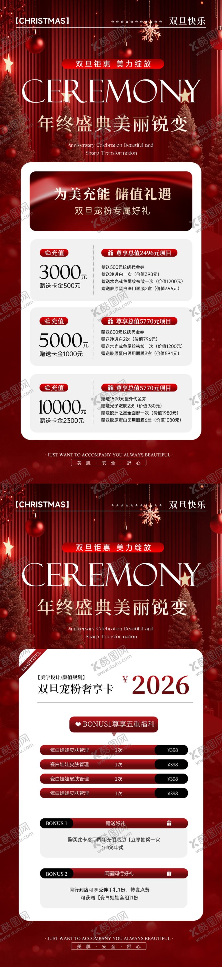 编号：75749512022101241834【酷图网】源文件下载-医美双旦钜惠年终盛典充值活动海报