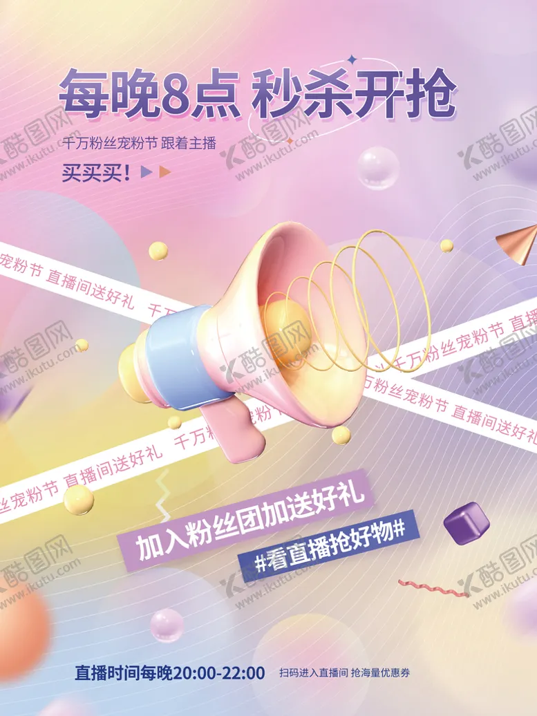 编号：74935009171913577031【酷图网】源文件下载-直播预告海报