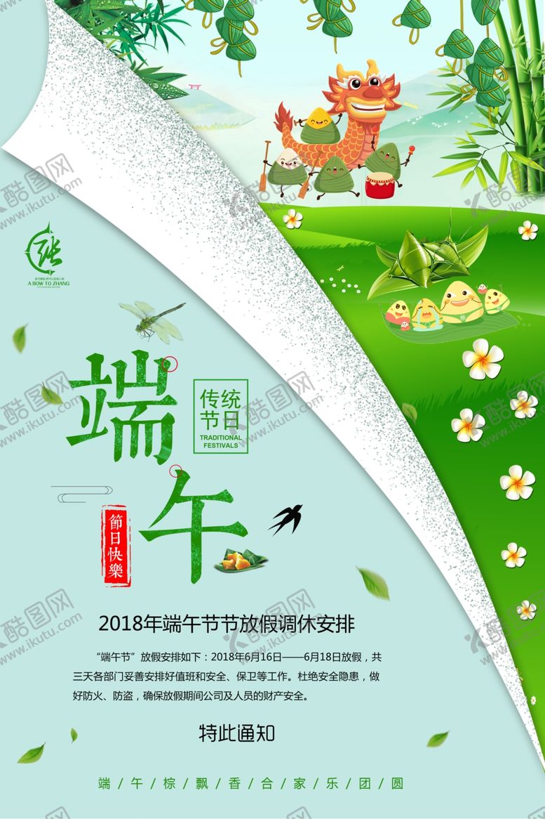 编号：27036410291531508477【酷图网】源文件下载-端午海报