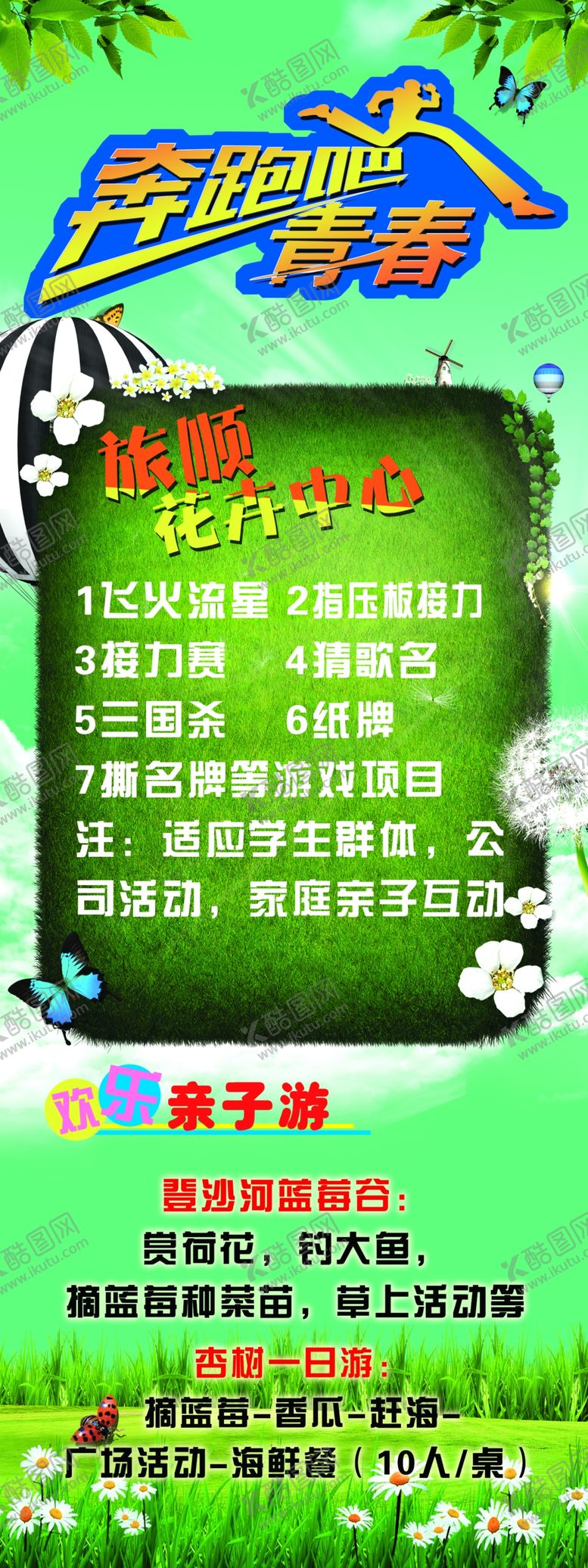 编号：76103010240548467471【酷图网】源文件下载-奔跑吧青春