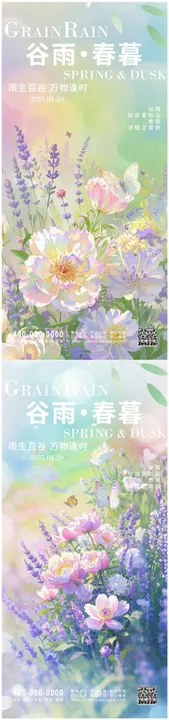 谷雨唯美插画海报色彩系列春日意境