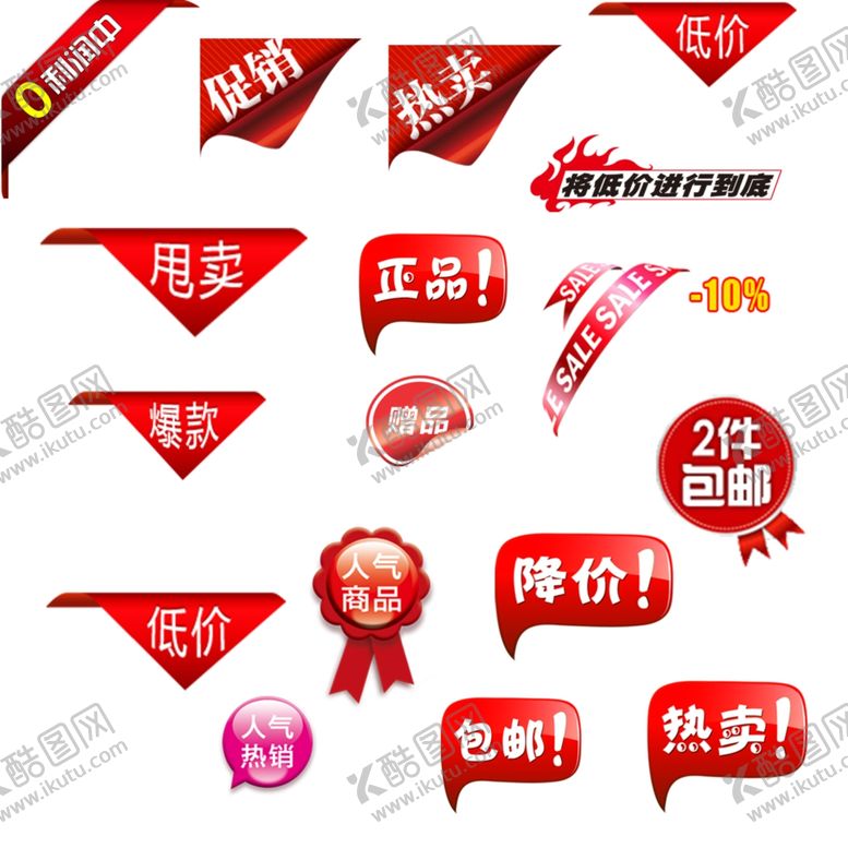 编号：71492203290034328353【酷图网】源文件下载-促销标签
