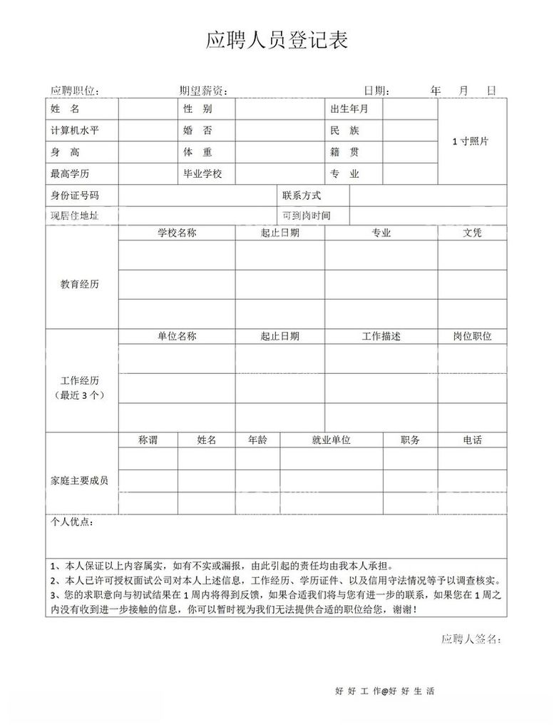 编号：44736011251543496337【酷图网】源文件下载-入职登记表