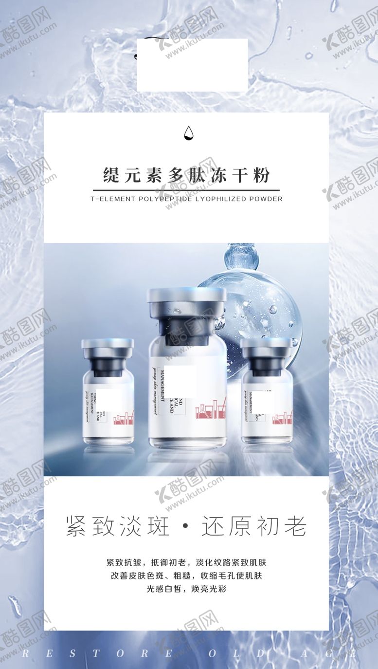 编号：49184202132339337903【酷图网】源文件下载-医美产品