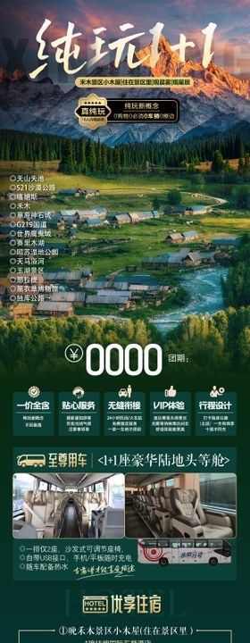 新疆南北疆旅游海报