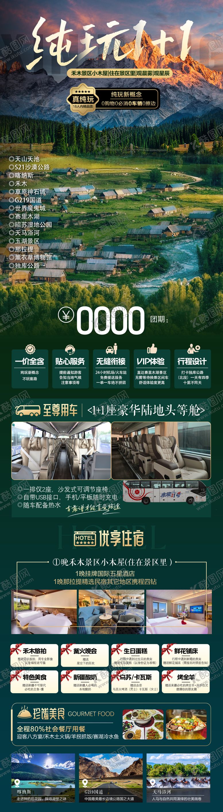 编号：61018806151501193002【酷图网】源文件下载-新疆南北疆旅游海报