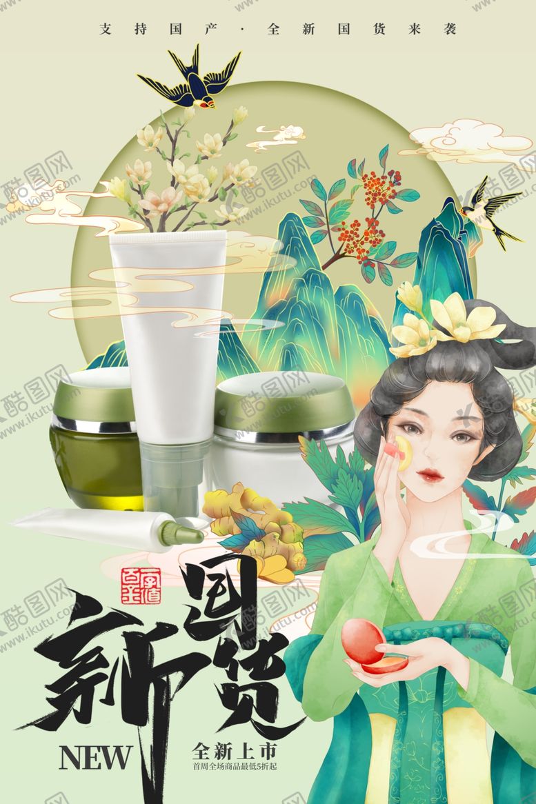 编号：55849607072311096725【酷图网】源文件下载-中国风插画海报