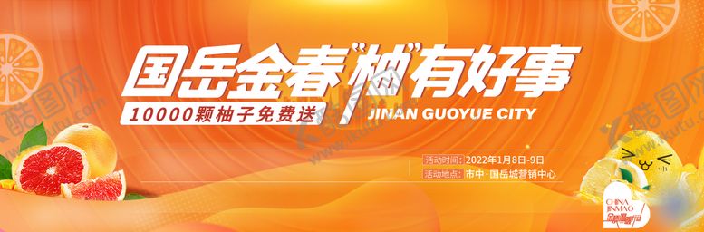 编号：47402212050557197702【酷图网】源文件下载-柚子免费送展板