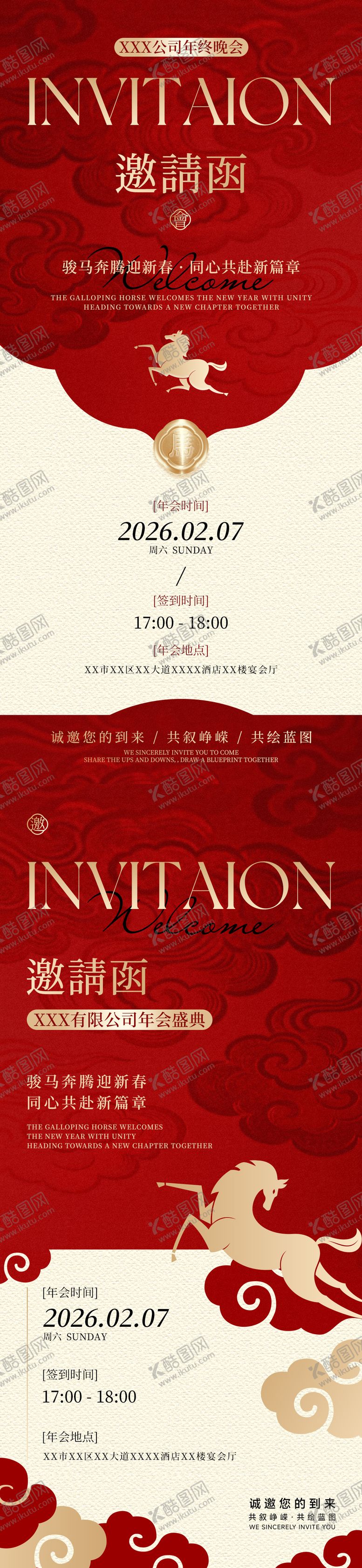 编号：16566301191320491790【酷图网】源文件下载-马年公司年会邀请函海报