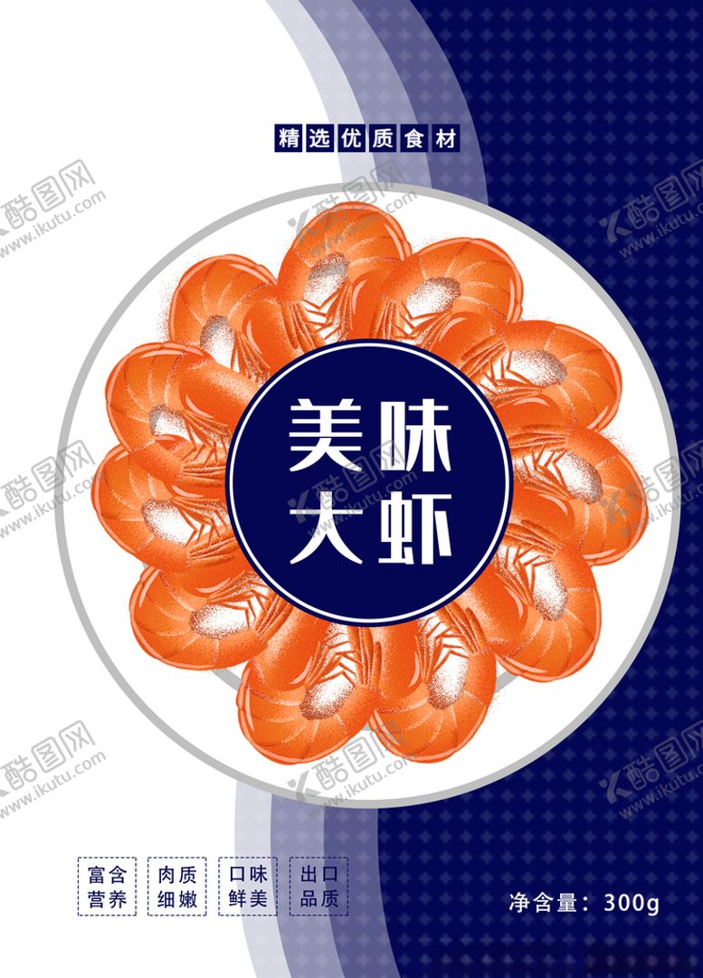 编号：68554711011753511300【酷图网】源文件下载-龙虾