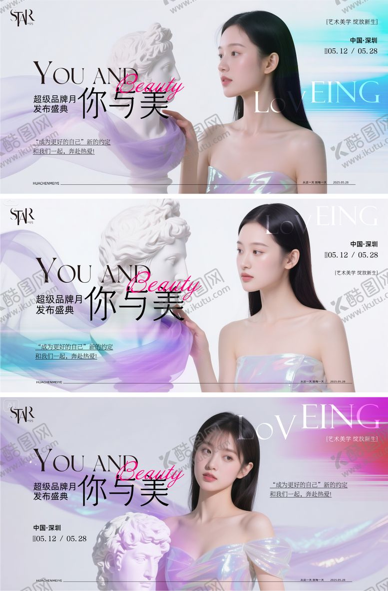 编号：31848505020225057526【酷图网】源文件下载-美丽人生整形发布盛典视觉banner