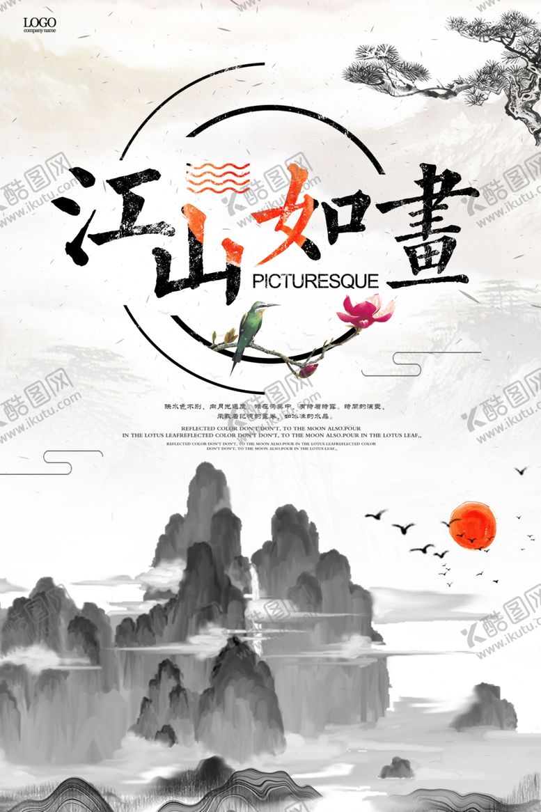编号：99583206162311251121【酷图网】源文件下载-中国风水墨山水江山如画海报