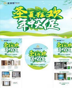 圣堡罗门窗