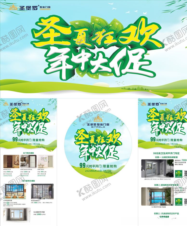 编号：30335705050339542053【酷图网】源文件下载-圣堡罗门窗