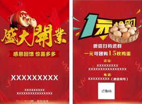 盛大开业宣传单海报福利特价促销