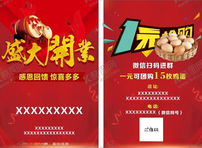 编号：26243706160126477383【酷图网】源文件下载-盛大开业宣传单