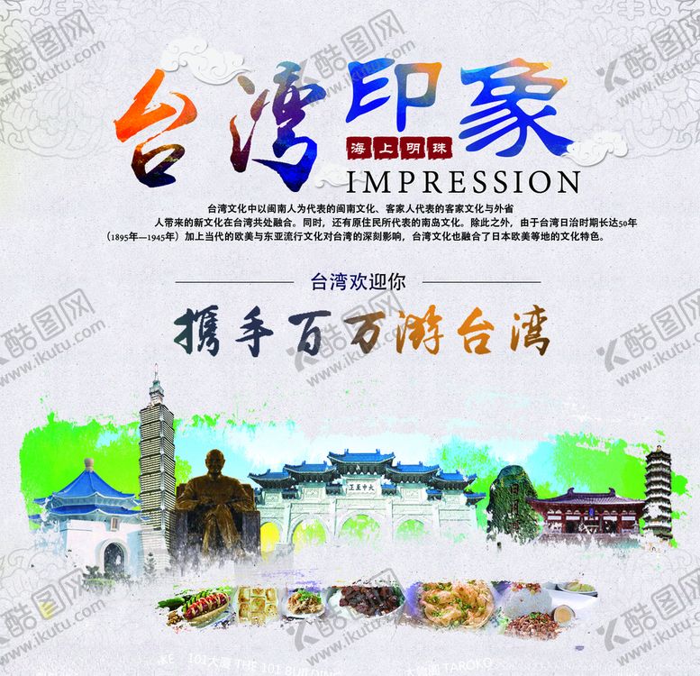 编号：55355709281321175893【酷图网】源文件下载-旅游