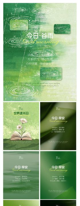 谷雨节气世界读书日早安