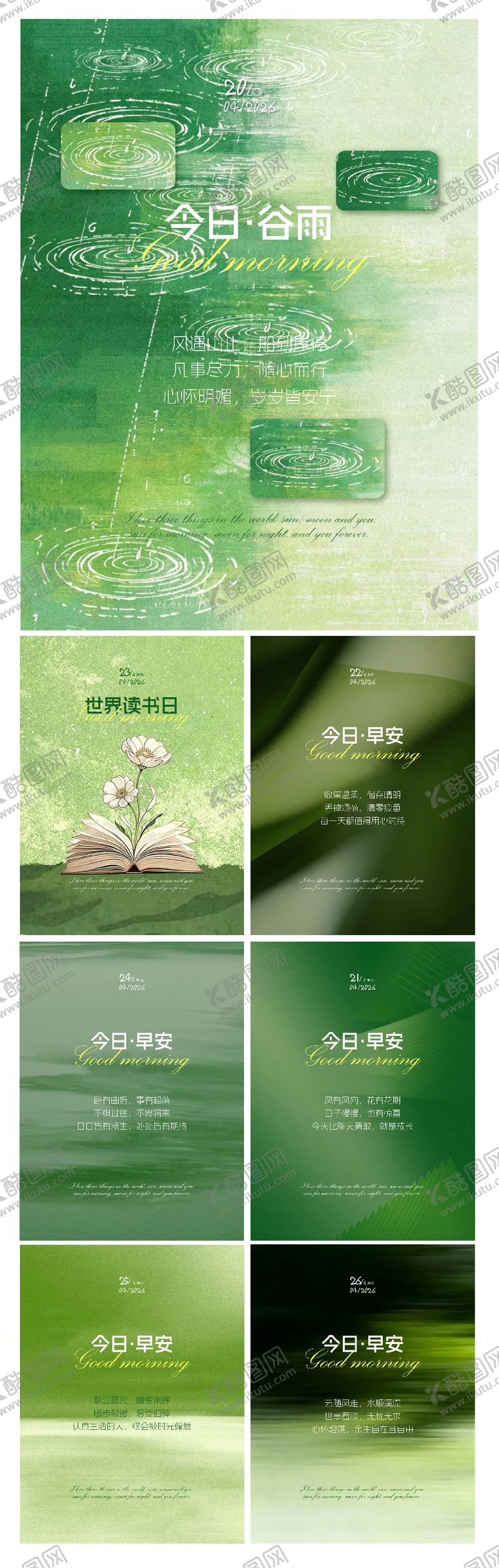 编号：73812904210204529174【酷图网】源文件下载-谷雨节气世界读书日早安