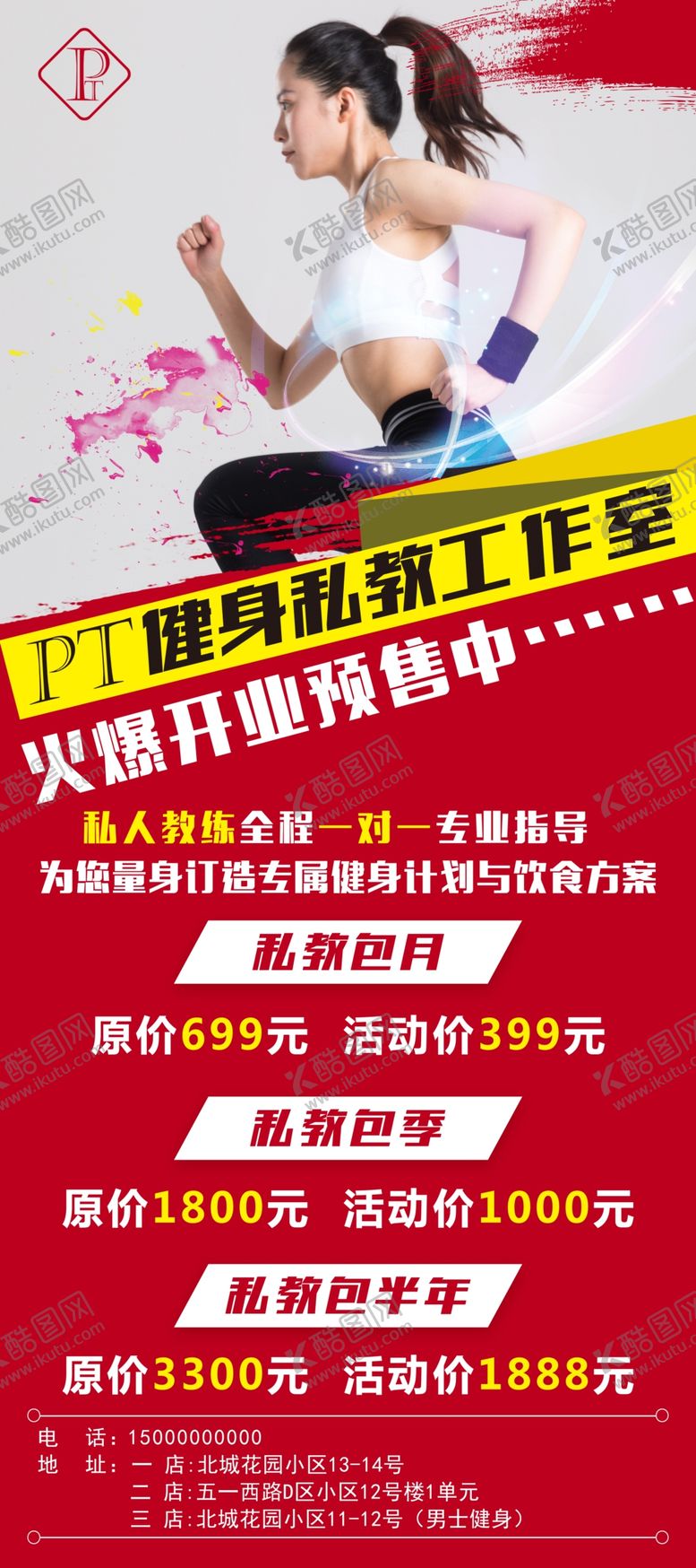 编号：49495407071637156216【酷图网】源文件下载-健身房展架