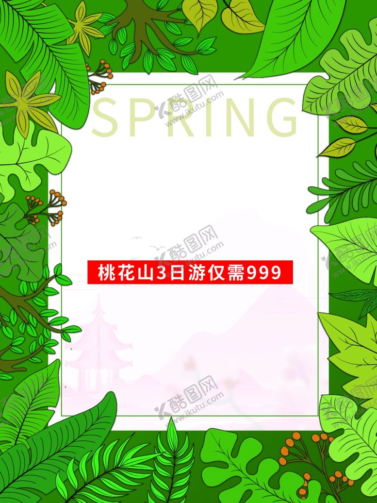 编号：23950610201603399505【酷图网】源文件下载-旅游海报