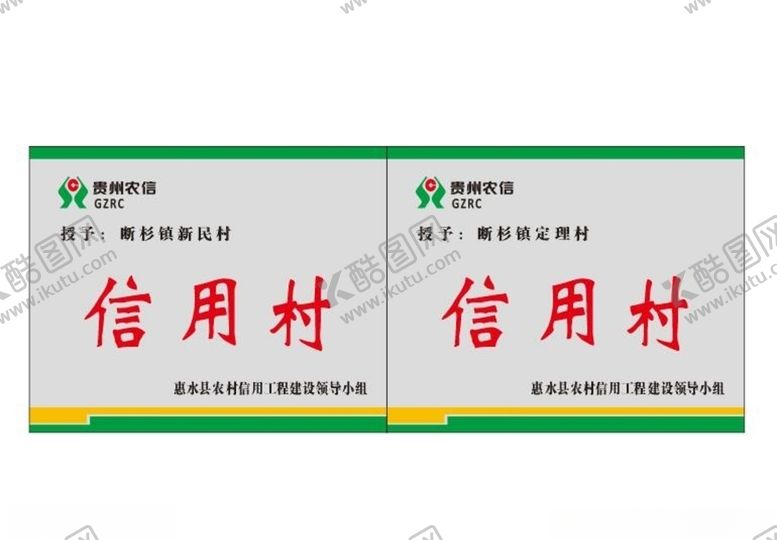 编号：12281407061403221311【酷图网】源文件下载-信用村