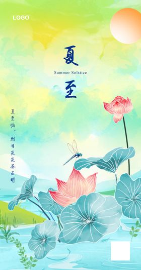 夏至海报设计