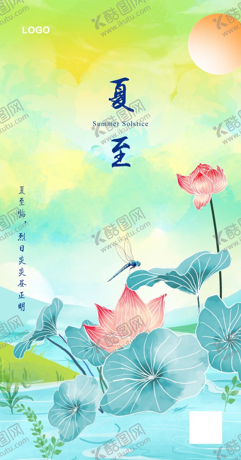 编号：17297806051920213981【酷图网】源文件下载-夏至海报设计