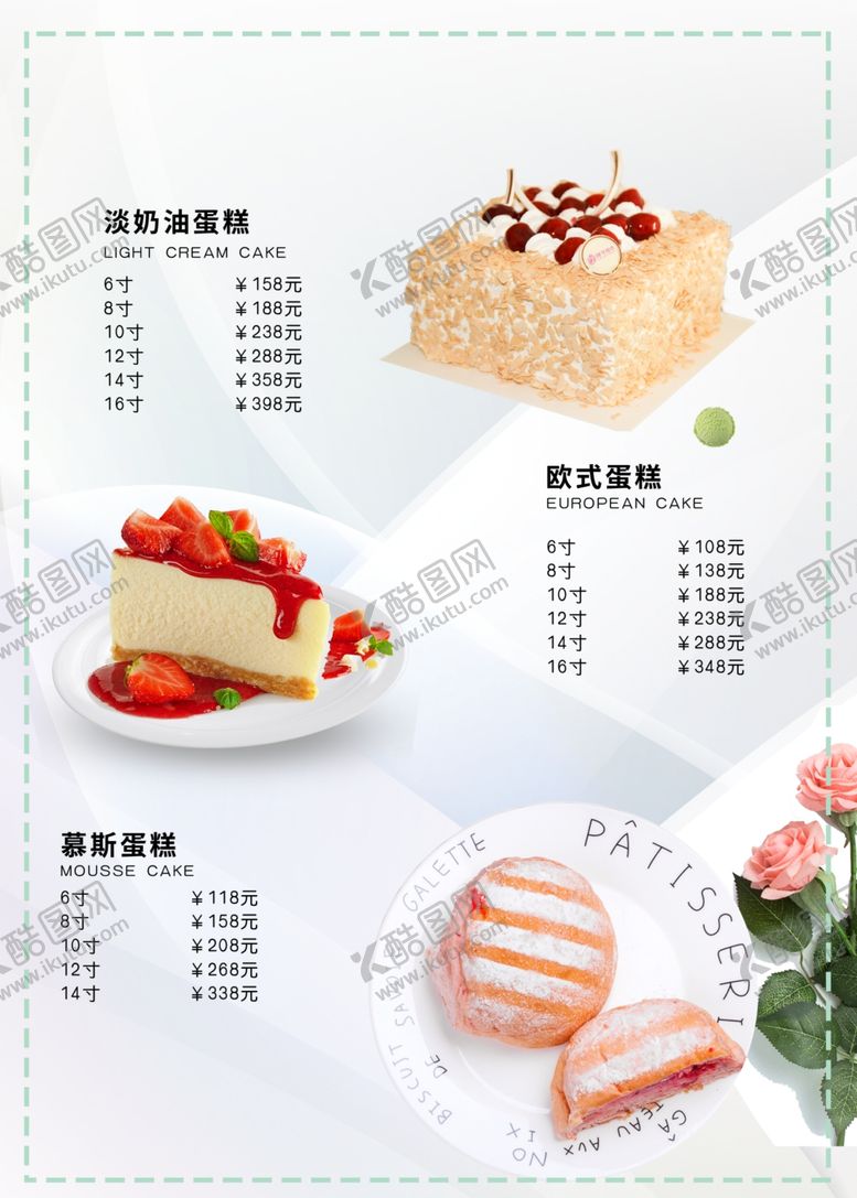 编号：73921506180144019848【酷图网】源文件下载-蛋糕店价目表