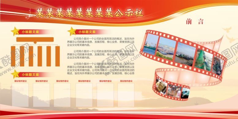 编号：81978907080959443108【酷图网】源文件下载-企业文化展板