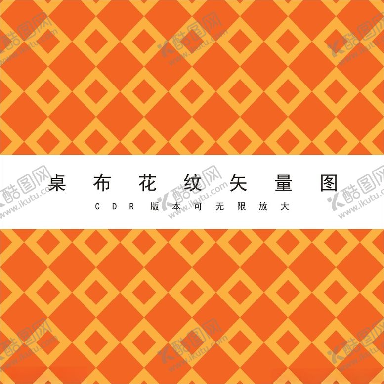 编号：97416701131637451785【酷图网】源文件下载-台布花纹