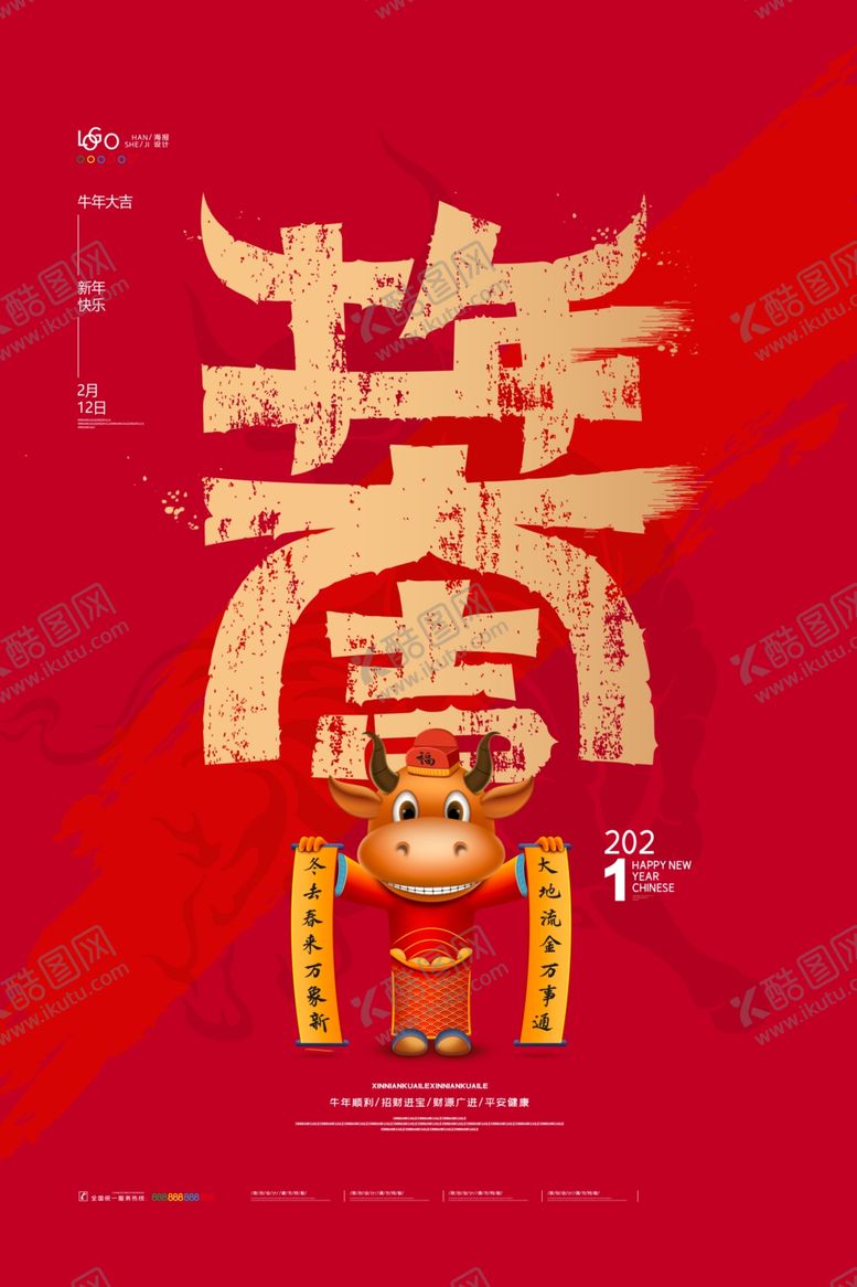 编号：75394304172100561923【酷图网】源文件下载-牛年大吉