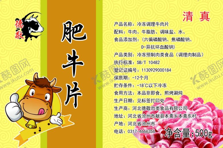 编号：24659010200829104675【酷图网】源文件下载-牛羊肉标签