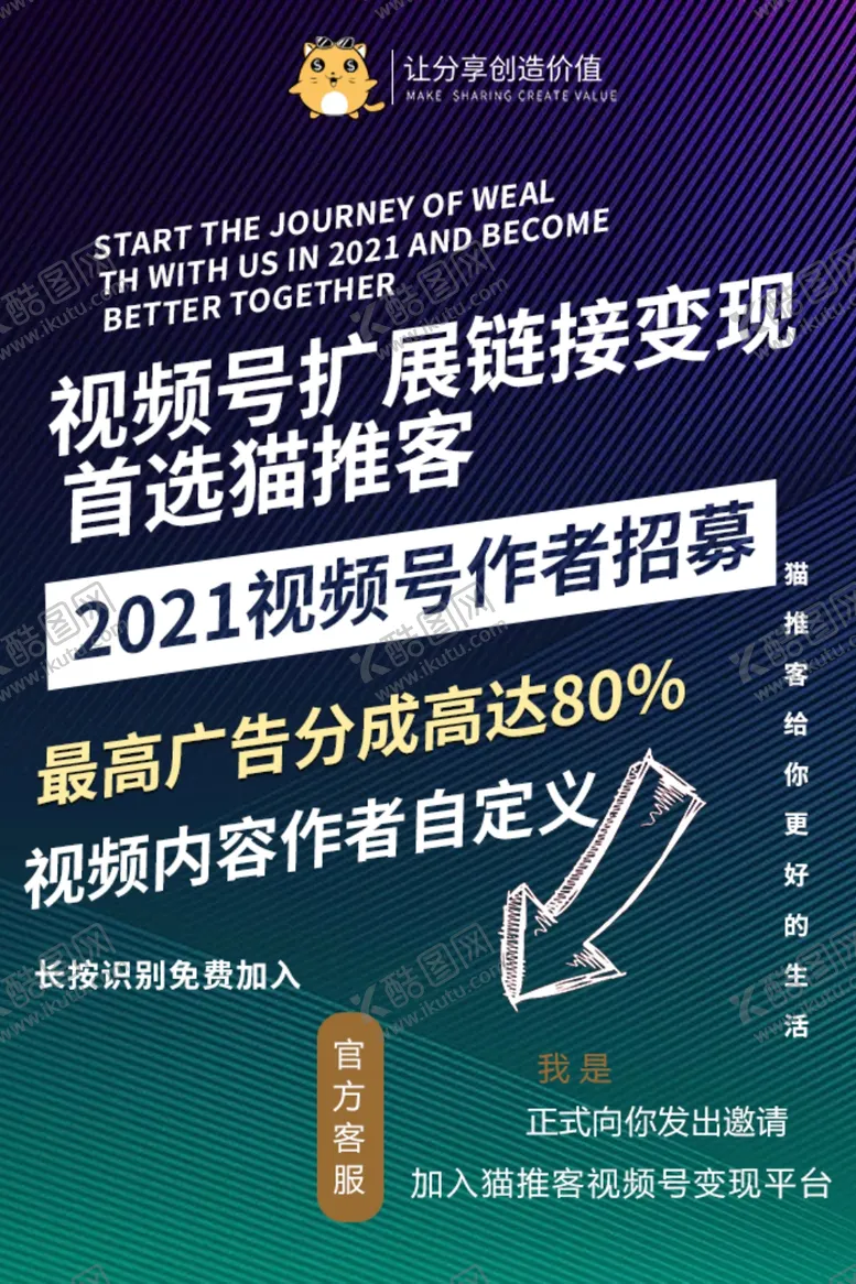 编号：43734704090026503613【酷图网】源文件下载-猫推客视频号扩展链接系统海报