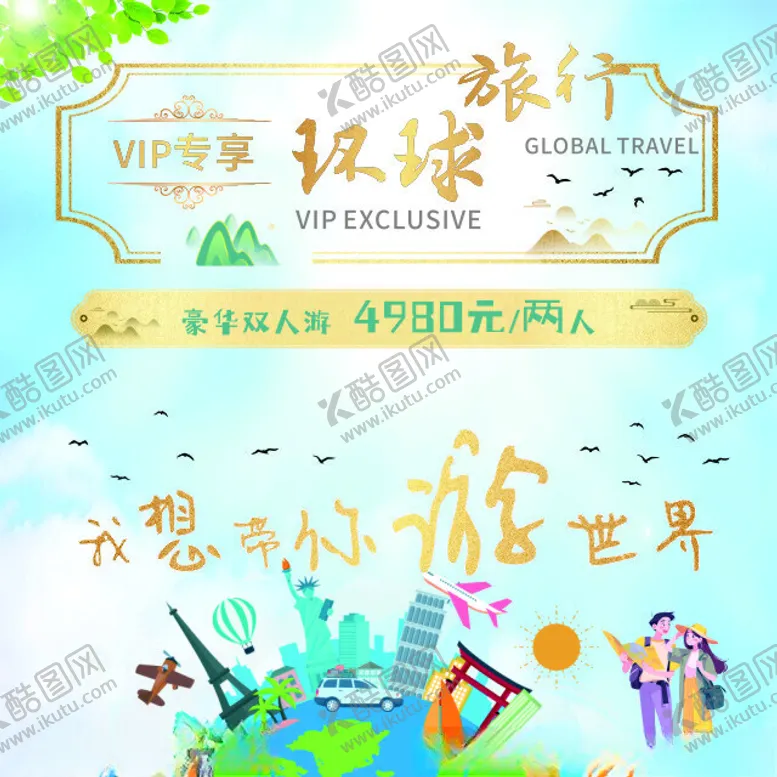 编号：95114301290946399040【酷图网】源文件下载-旅游充值卡世界唯美蓝色清新