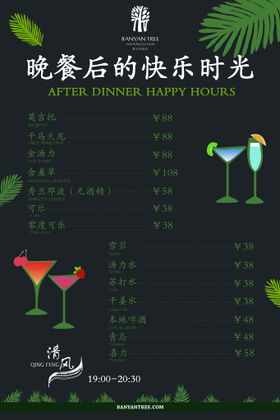 A5宣传单酒水海报