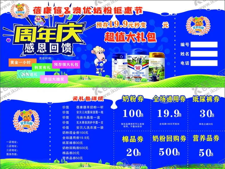 编号：44670306241617412469【酷图网】源文件下载-孕婴代金券