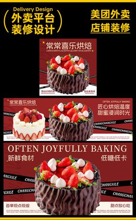 蛋糕美团饿了么外卖装修