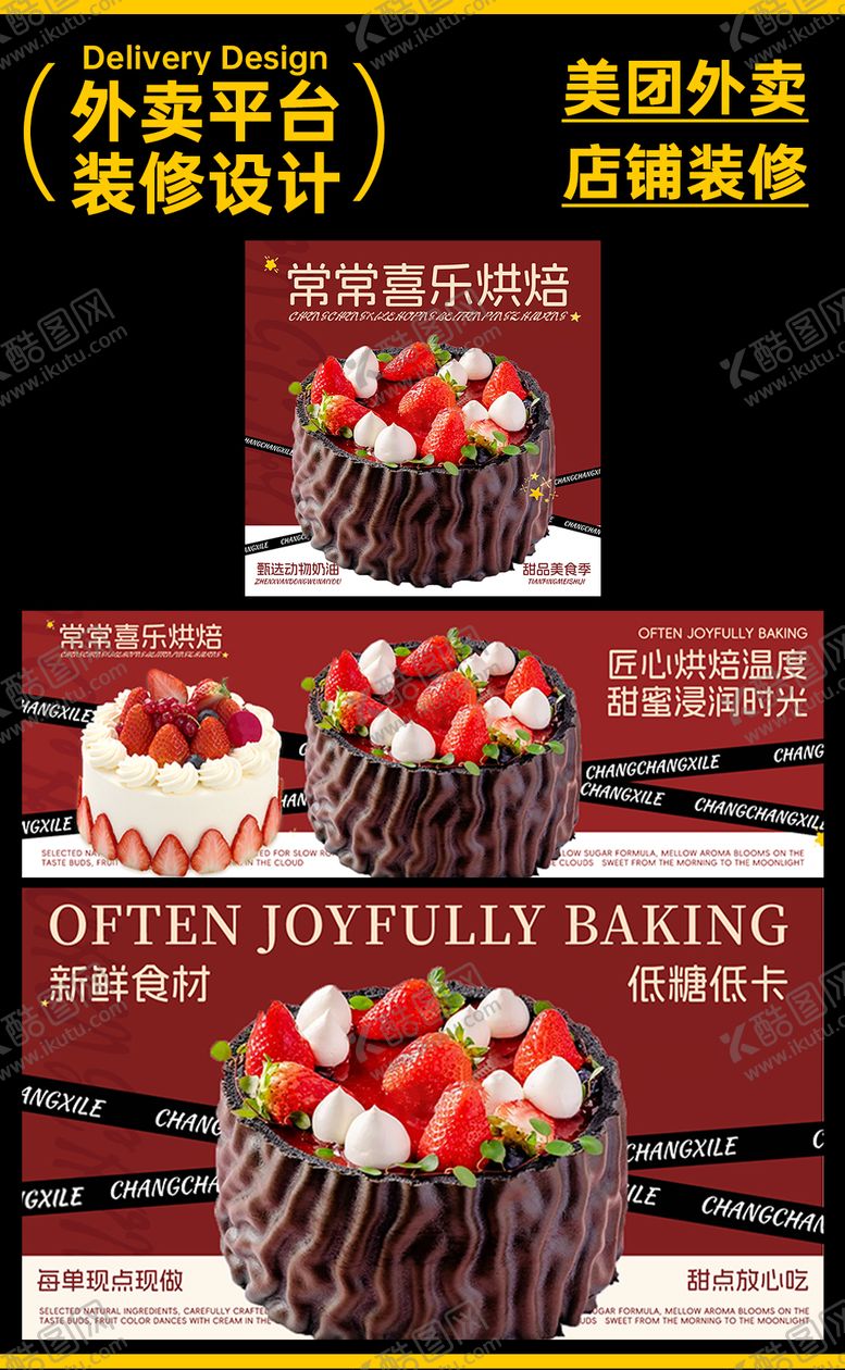 编号：93449309080147197351【酷图网】源文件下载-蛋糕美团饿了么外卖装修