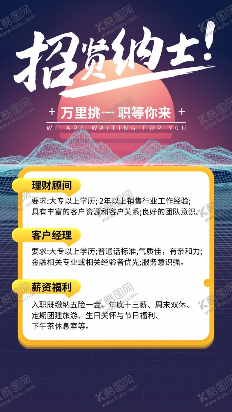 编号：84783901191347001624【酷图网】源文件下载-招聘海报