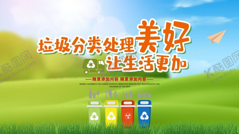 编号：75611004281420492668【酷图网】源文件下载-垃圾分类处理公益环保海报PSD