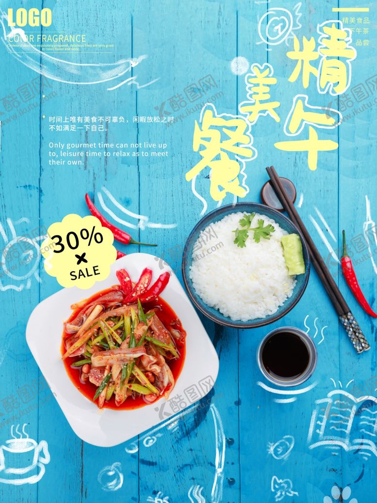 编号：96725310181120495654【酷图网】源文件下载-午餐