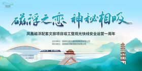 磁浮文旅一周年活动