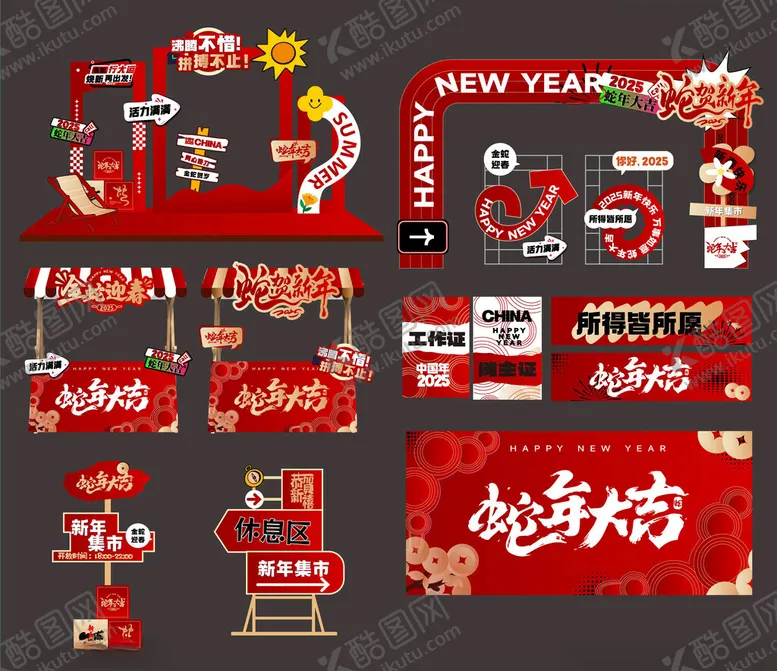 编号：81291102241806516431【酷图网】源文件下载-蛇年美陈