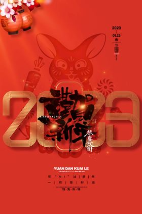 2023恭贺新年海报